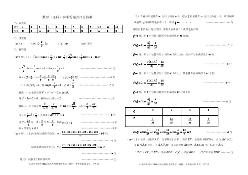 东北师大附中2011年理科数学模拟答案