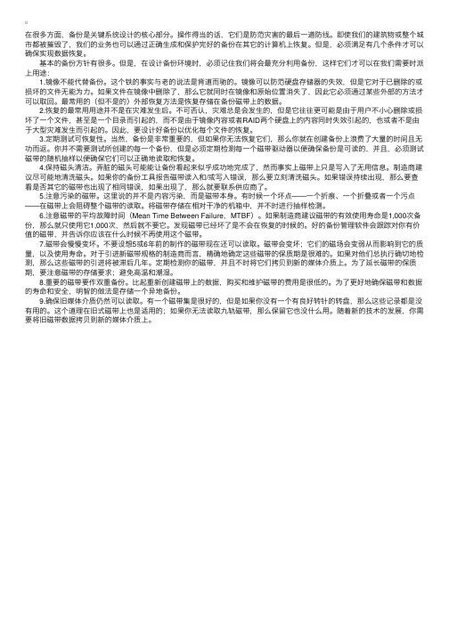 网管员备份管理九原则