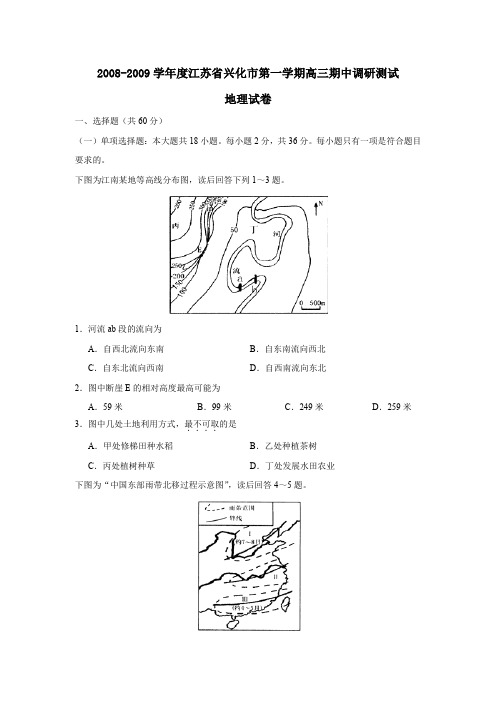 2008-2009学年兴化第一学期高三期中调研测试