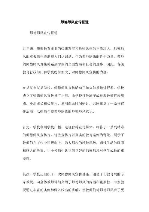 师德师风宣传报道