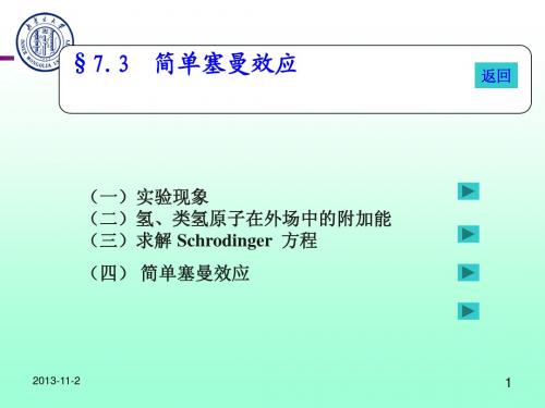 量子力学7自旋与全同粒子-2qz