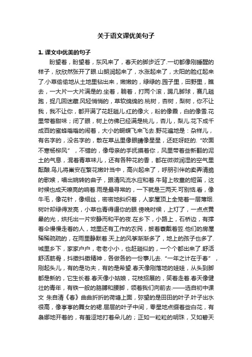 关于语文课优美句子