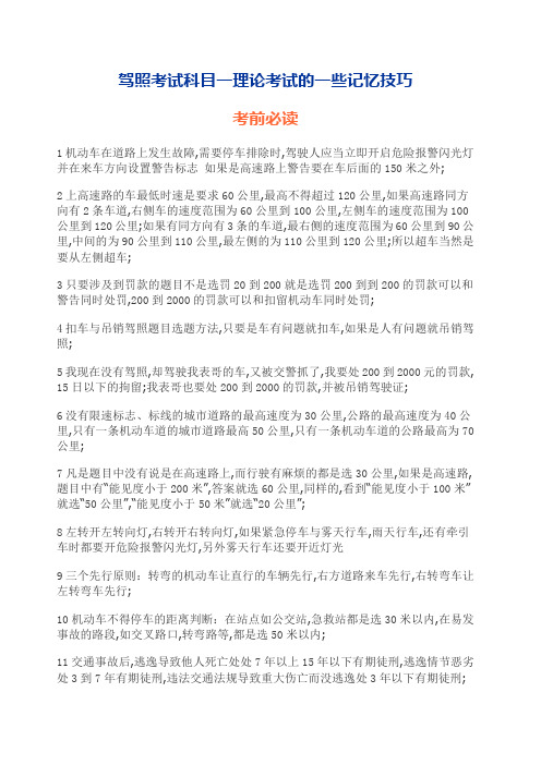 驾照考试科目一理论考试的一些记忆技巧