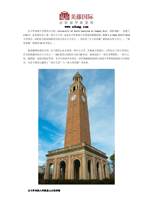 北卡罗来纳大学教堂山分校