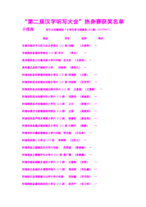 汉字听写简报