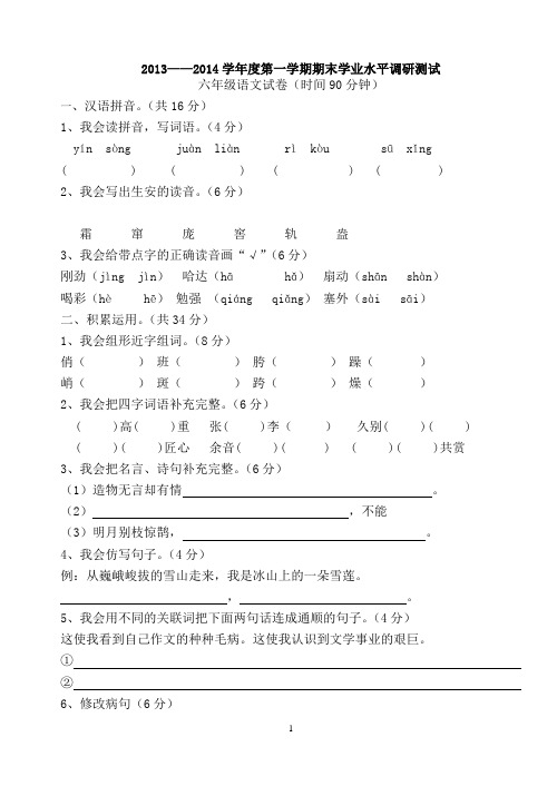 2013-2014第一学期学期末试卷