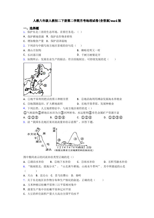 人教八年级人教初二下册第二学期月考地理试卷(含答案)word版