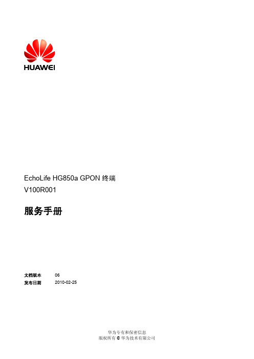 EchoLife HG850a GPON 终端 服务手册 (V100R001_06)