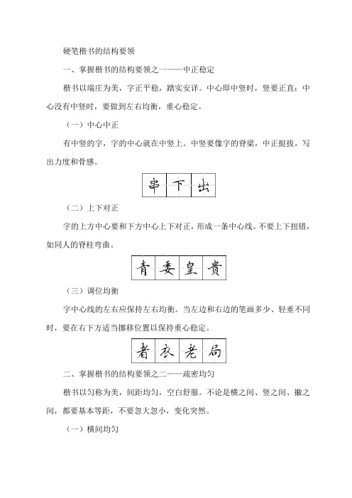 适合打印练习的楷书字帖(非常漂亮的正楷字)