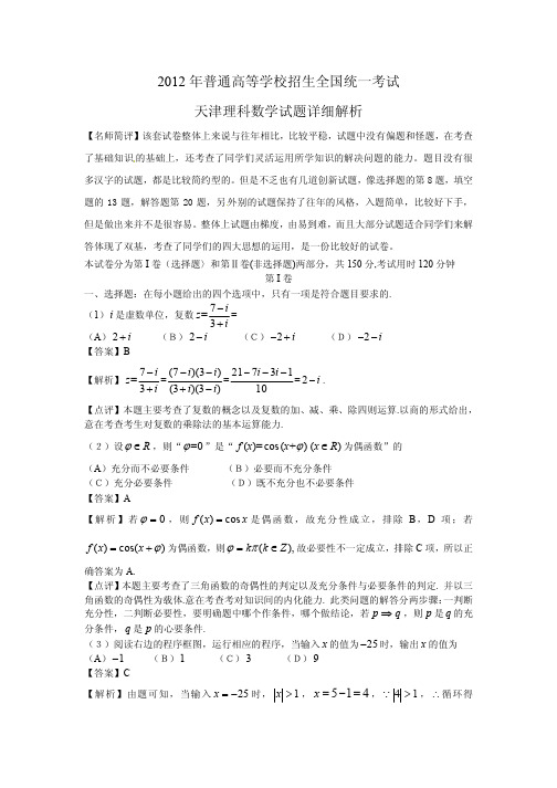 2012年全国高考天津理科数学试题详细解析