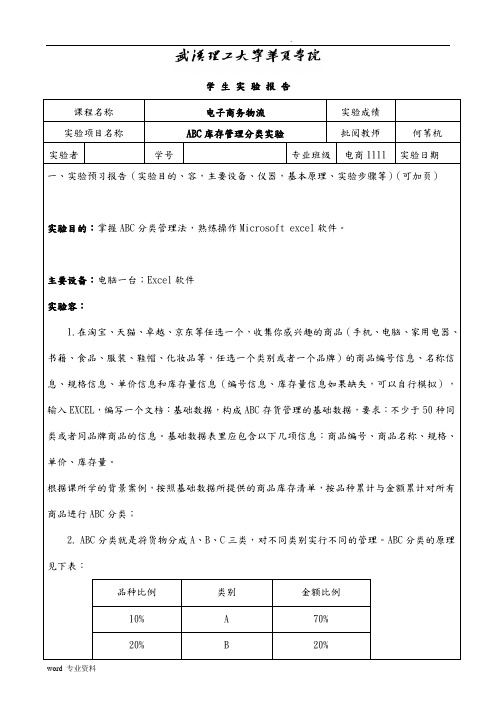 ABC库存管理分类实验