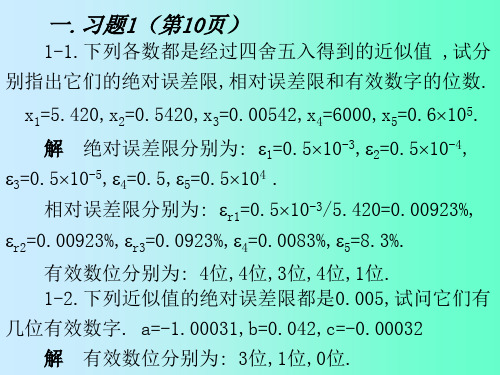 东北大学-数值分析-课后习题答案