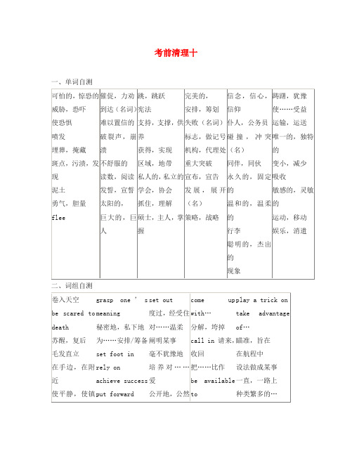 浙江省苍南县勤奋高级中学高考英语复习 考前知识清理十