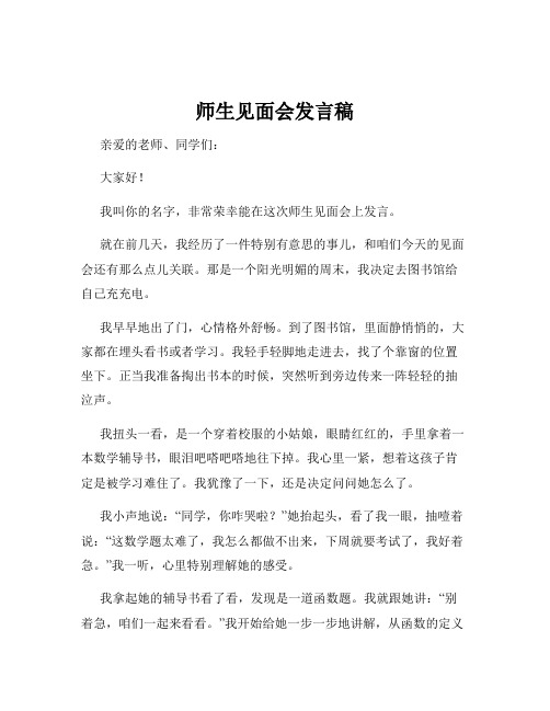 师生见面会发言稿