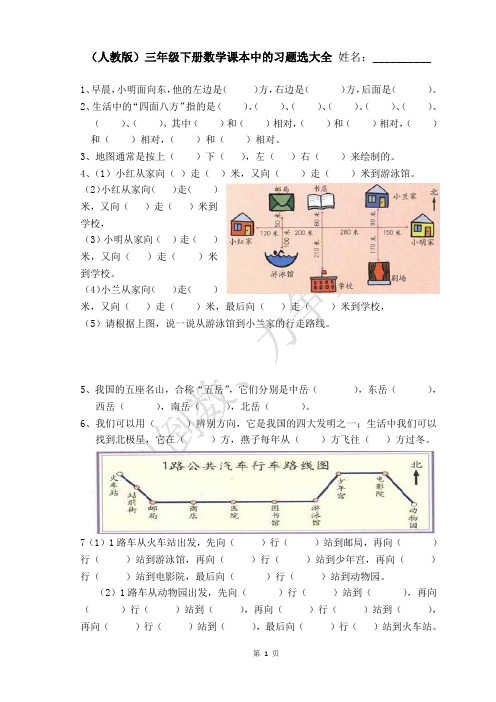 (人教版)三年级下册数学课本中的习题选大全