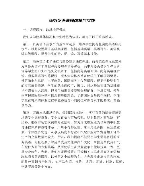 商务英语课程改革与实践