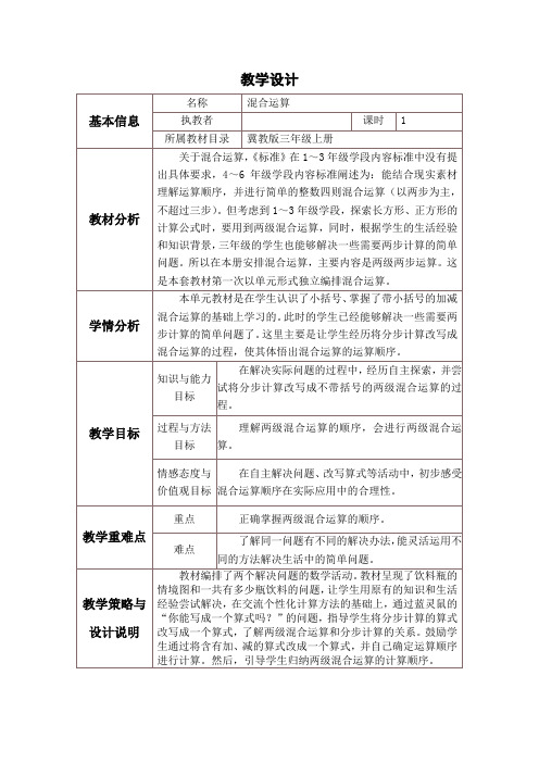 混合运算的教学设计与反思