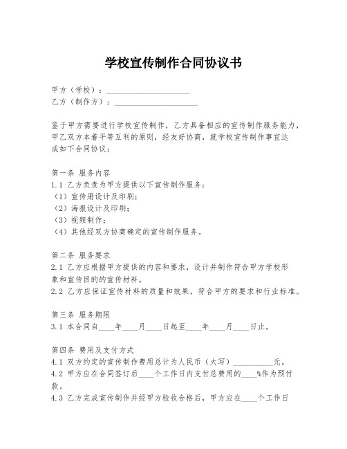 学校宣传制作合同协议书