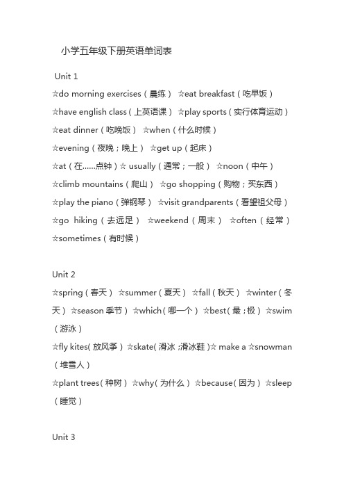 小学五年级下册英语单词表