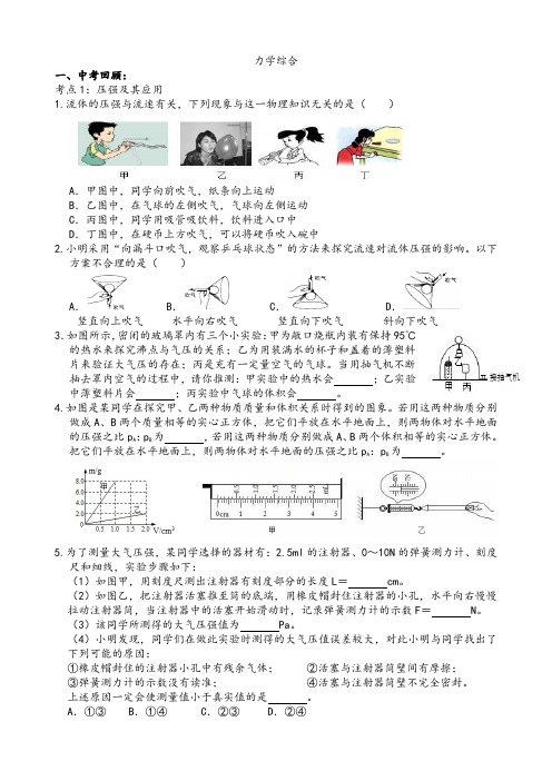 苏科版物理九年级下册中考一轮复习 力学综合专题