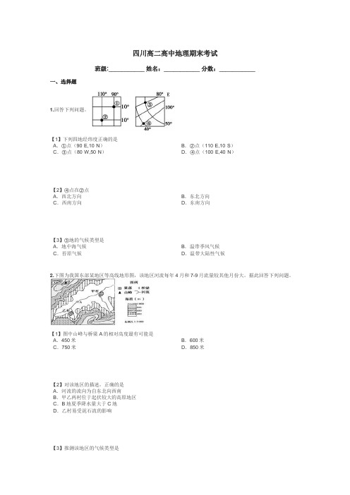 四川高二高中地理期末考试带答案解析
