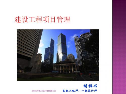 建设工程项目管理培训教材(PPT 69张)