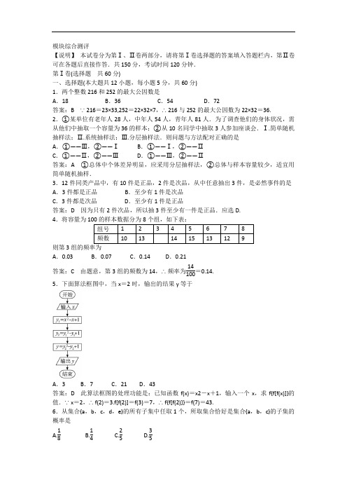 数学北师大必修三同步训练：模块综合测评A卷附答案 含解析