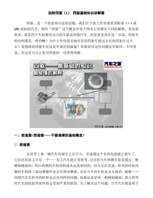 玩转四驱(1) 四驱基础知识讲解篇