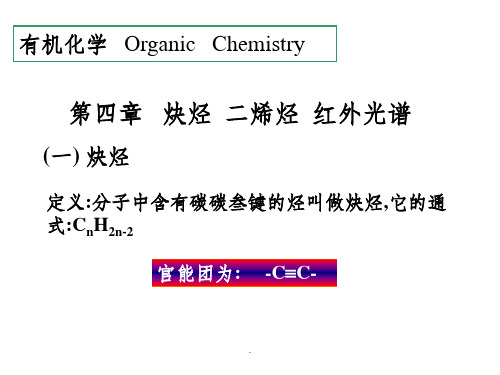 有机化学徐寿昌版