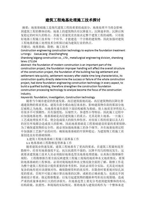 建筑工程地基处理施工技术探讨