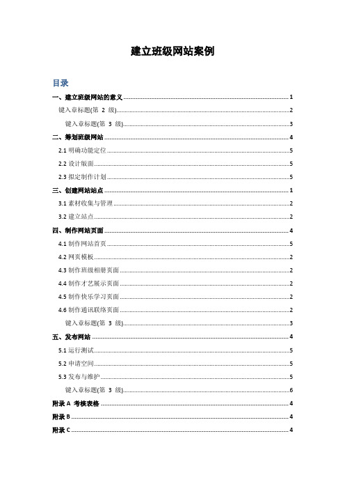 班级网站建设方案