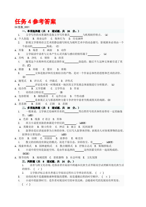 国家开放大学电大《文学概论》网上形成性考试