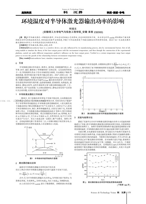 环境温度对半导体激光器输出功率的影响