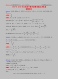 12复数1981-2018年历年数学联赛48套真题WORD版分类汇编含详细答案