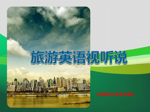 中职英语 外研版 旅游视听说     Welcome to Our City 课件(34张PPT)