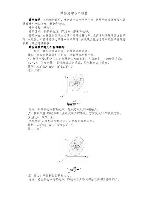 机械工程有限元法大作业,弹性力学读书报告