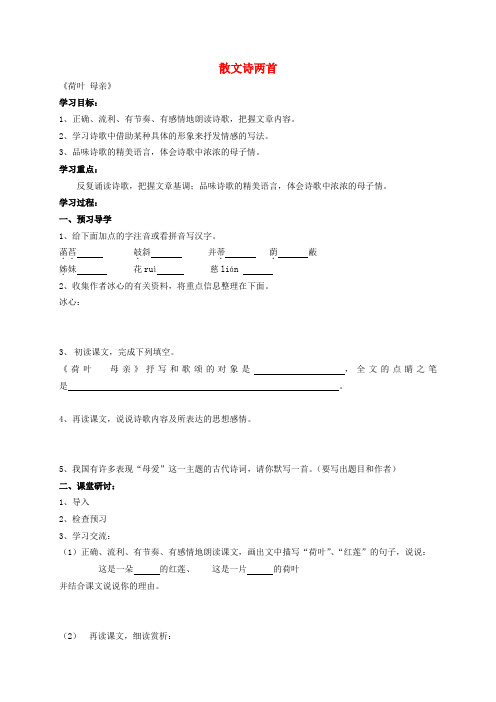 江苏省南京市溧水区东庐初级中学七年级语文上册《第4课 散文诗两首》导学案(无答案) 新人教版