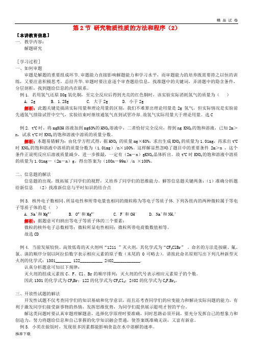 2019年高中化学 第一章 认识化学科学 第2节 研究物质性质的方法和程序(2)学案 鲁科版必修1