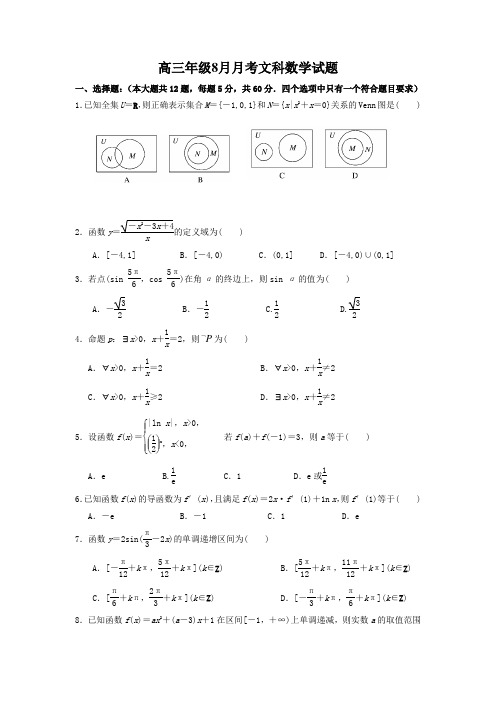 湖北省浠水县实验高级中学2020届高三8月月考数学(文)试题Word版含答案
