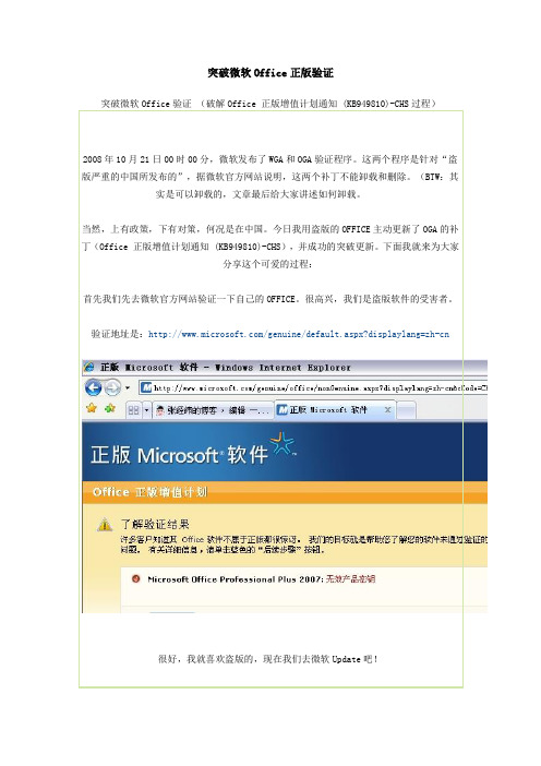 突破微软Office正版验证