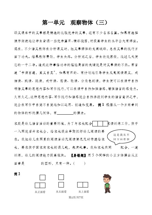 五年级下册数学一课一练第一二单元 观察物体(三)、因数与倍数(人教新课标 无答案)