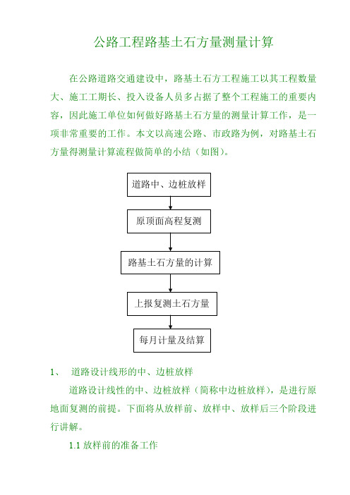 公路工程土石方量复测计算文档