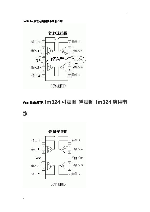 lm324n原理电路图及各引脚作用