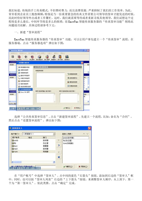 流程管理-eastfax签审流程使用