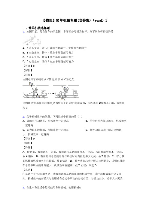 【物理】简单机械专题(含答案)(word)1