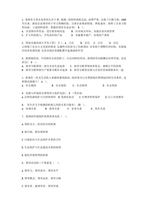 2013陕西省公开选拔党政副科级领导干部公共科目必过技巧
