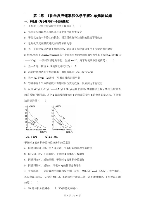 人教版高中化学选修4第二章 《化学反应速率和化学平衡》单元测试题(解析版)