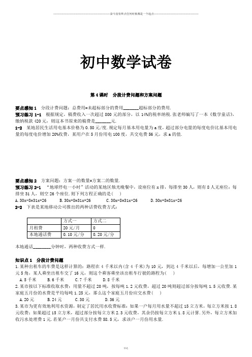 湘教版数学七年级上册第4课时  分段计费问题和方案问题