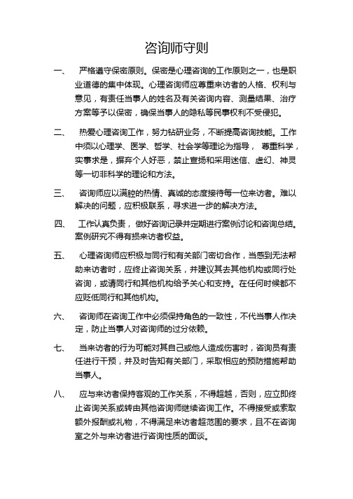 心理咨询师守则