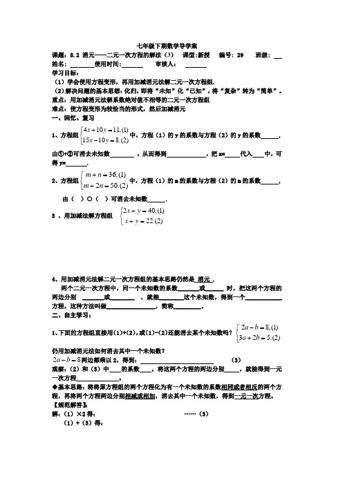 消元——二元一次方程的解法4